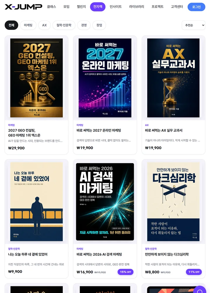 엑스점프 전자책 판매 목록 화면